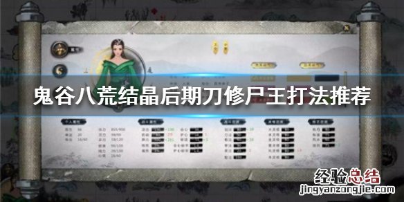 鬼谷八荒尸王怎么打 鬼谷八荒尸王怎么打出来