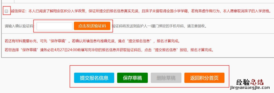 翔安区积分入学网上怎么报名 翔安区积分入学网上怎么报名摇号