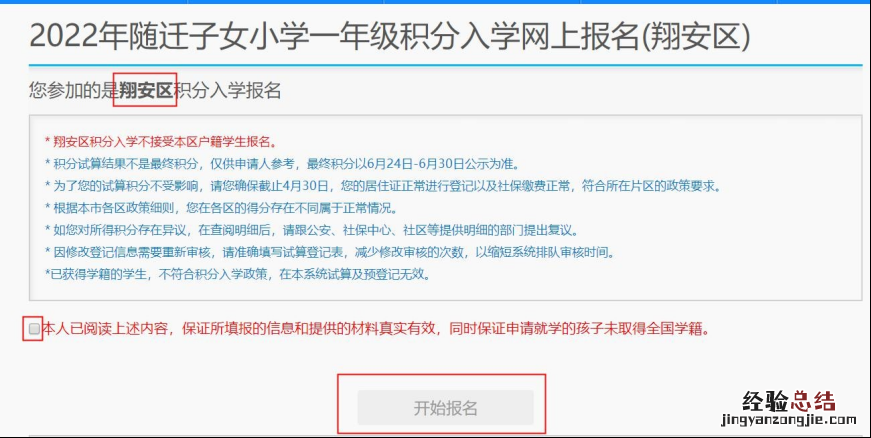 翔安区积分入学网上怎么报名 翔安区积分入学网上怎么报名摇号