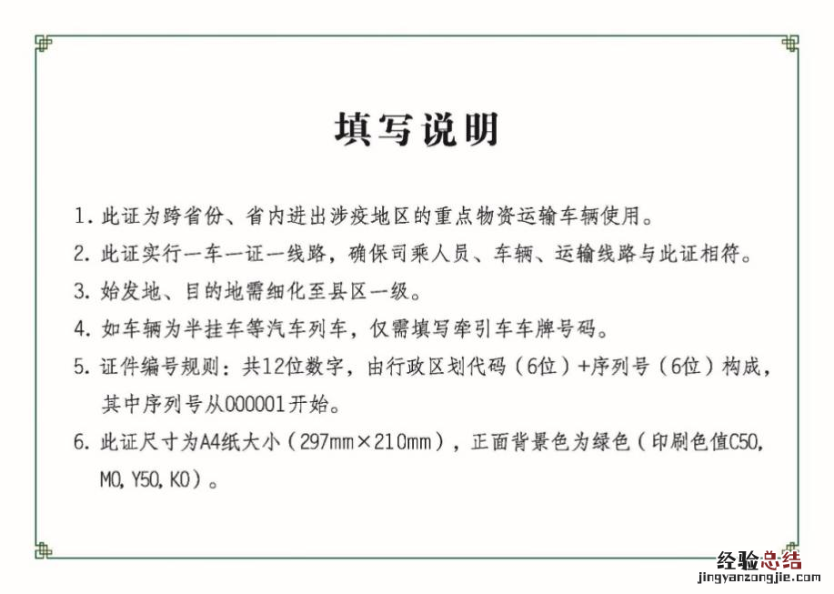 泰州重点物资运输车辆通行证有没有纸质版
