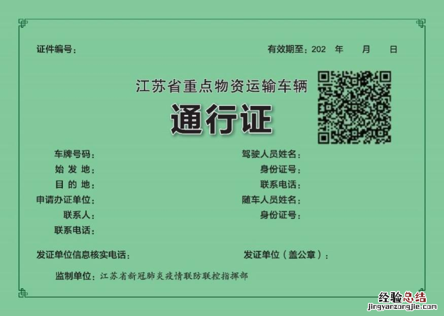 泰州重点物资运输车辆通行证有没有纸质版