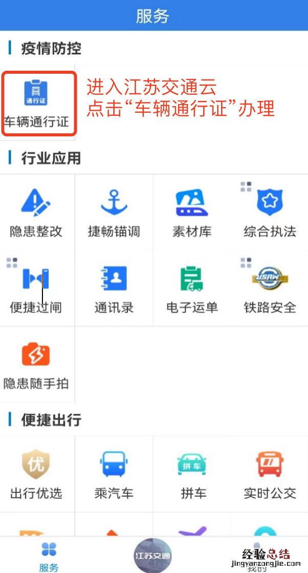 泰州重点物资运输车辆通行证可以在网上申请吗