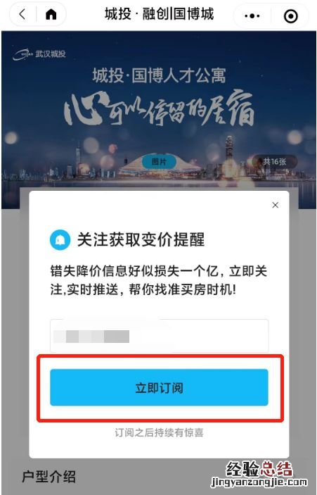 城投悦家小程序怎么获取最新房源价格