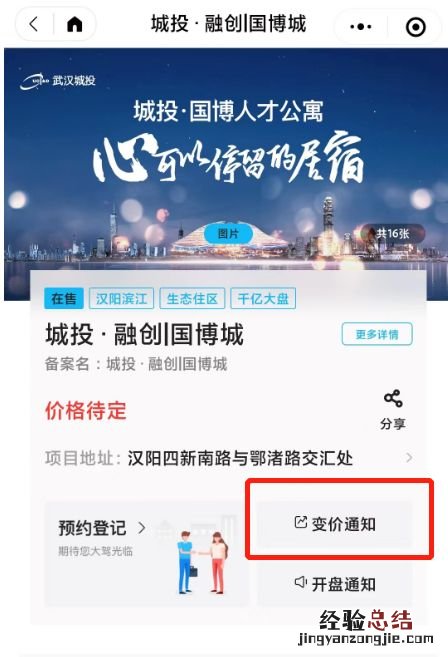 城投悦家小程序怎么获取最新房源价格