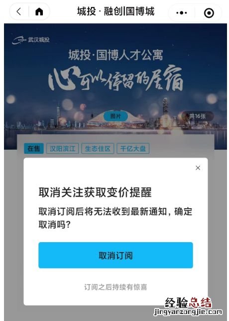 城投悦家小程序怎么获取最新房源价格