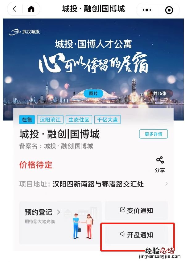 城投悦家小程序开盘通知订阅流程