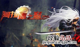 阿拉德之怒 阿拉德之怒100级无限点券版