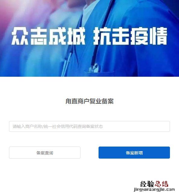 吴中区甪直镇商户复业备案入口