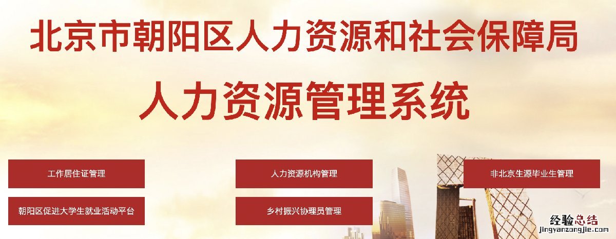 北京朝阳工作居住证个人信息怎么改不了 北京朝阳工作居住证个人信息怎么改