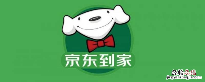 京东到家可以自提吗 京东到家可以自提吗?