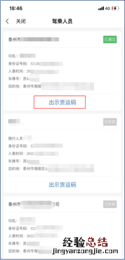 泰州货泰通货运码怎么用