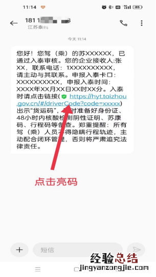 泰州货泰通货运码怎么用