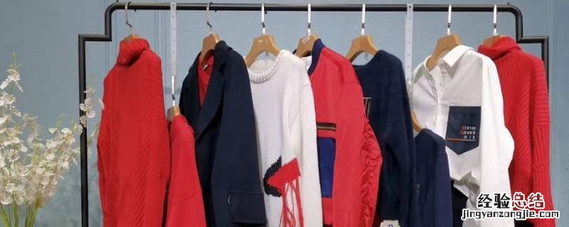 衣服捂了有味怎么办 衣服有捂了的味怎么办