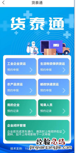 泰州普货货运 泰州货泰通货运码如何申请