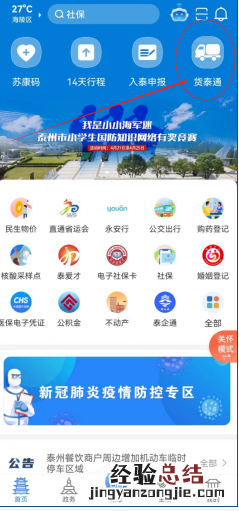 泰州普货货运 泰州货泰通货运码如何申请
