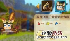 迷你世界小飞鼠吃什么回血 了解一下