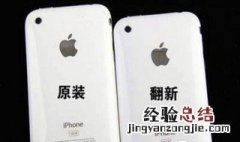 苹果xsmax怎么辨别翻新机 鉴定手机是否为翻新机