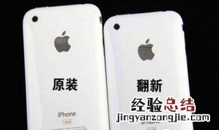苹果xsmax怎么辨别翻新机 鉴定手机是否为翻新机