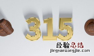 消费者权益日演讲稿开头 消费者权益日演讲稿