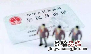 网上补办身份证 怎么网上补办身份证