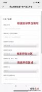 狮山横塘个体工商户复工申报指南