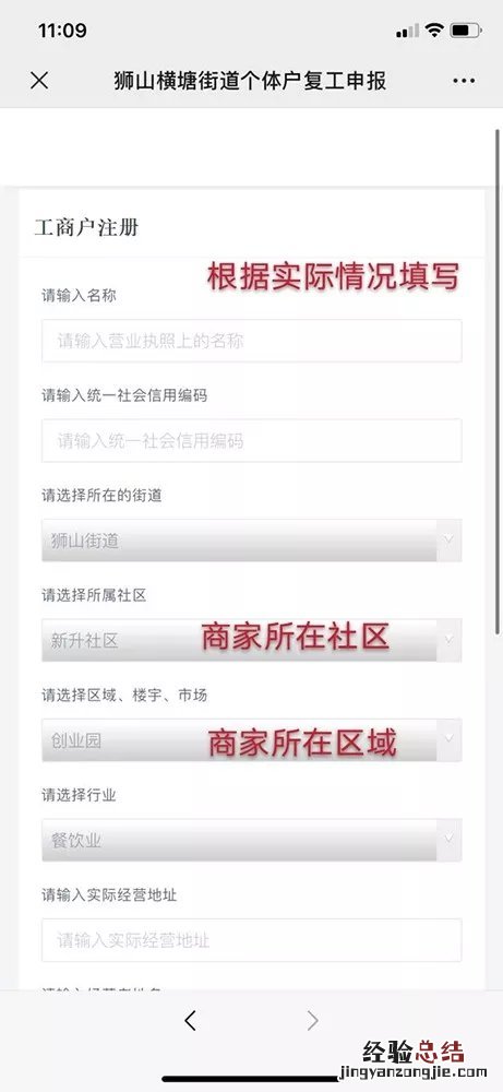 狮山横塘个体工商户复工申报指南