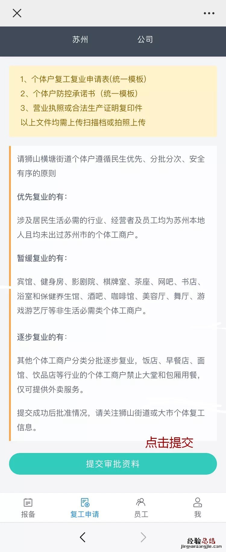 狮山横塘个体工商户复工申报指南