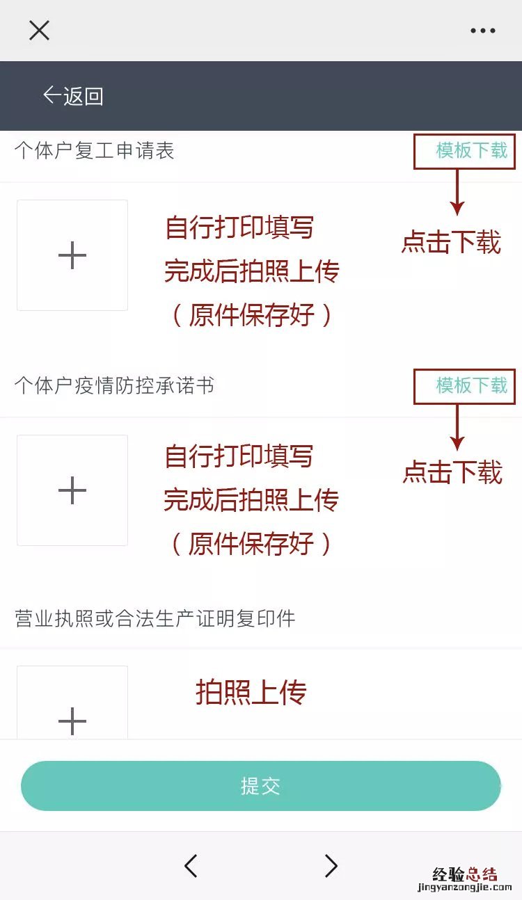 狮山横塘个体工商户复工申报指南
