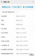 相城区个体工商户复工复业线上备案平台入口