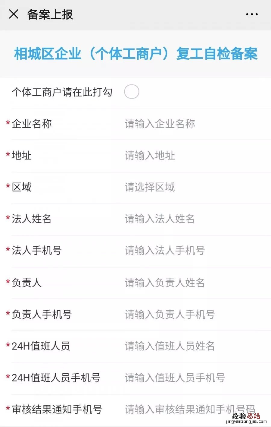 相城区个体工商户复工复业线上备案平台入口