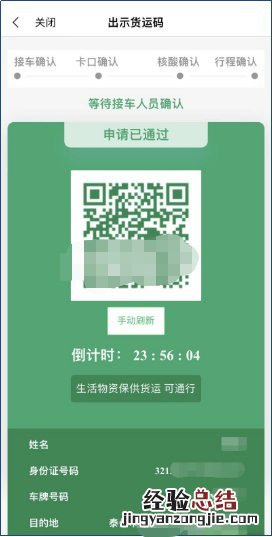 关于全市推广应用货泰通系统的通告