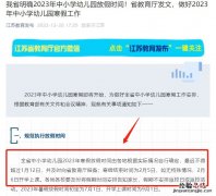 2023江苏上半年开学时间是几号到几号 2023江苏上半年开学时间是几号