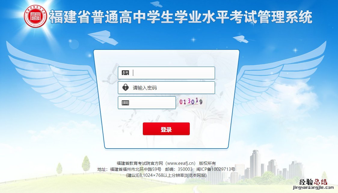 福建省普通高中学业水平考试管理系统