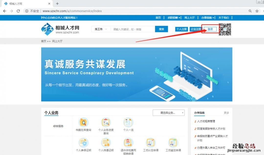 相城教育局公开招聘网入口 相城线上招聘平台使用指南