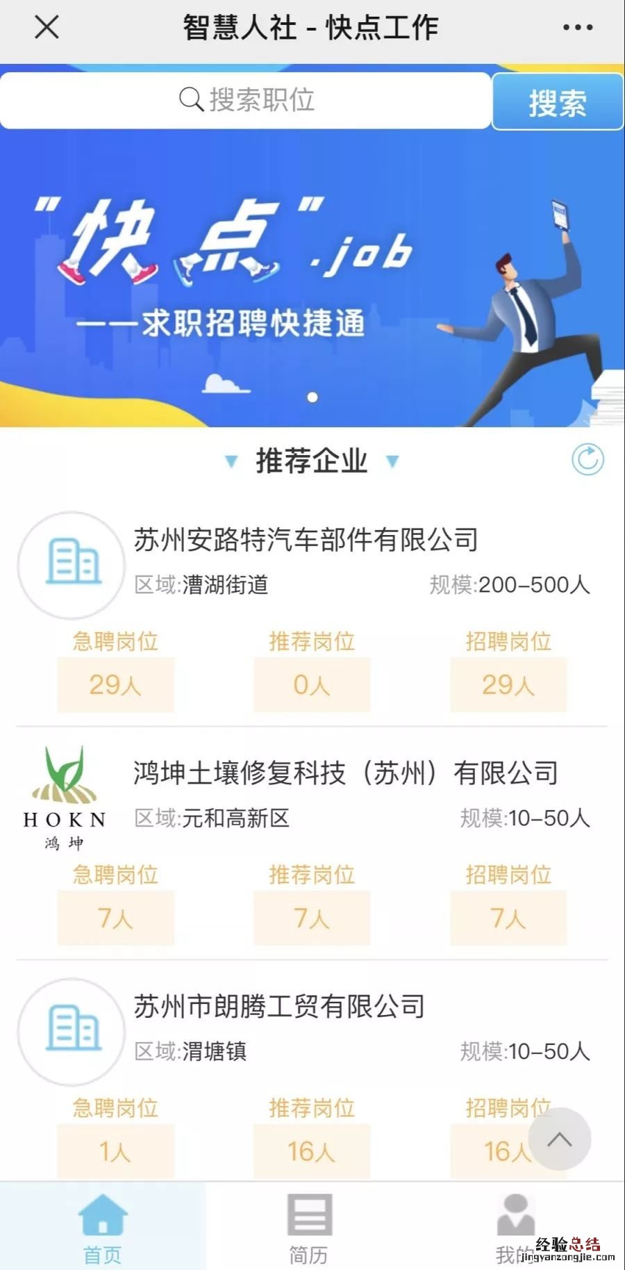 相城教育局公开招聘网入口 相城线上招聘平台使用指南