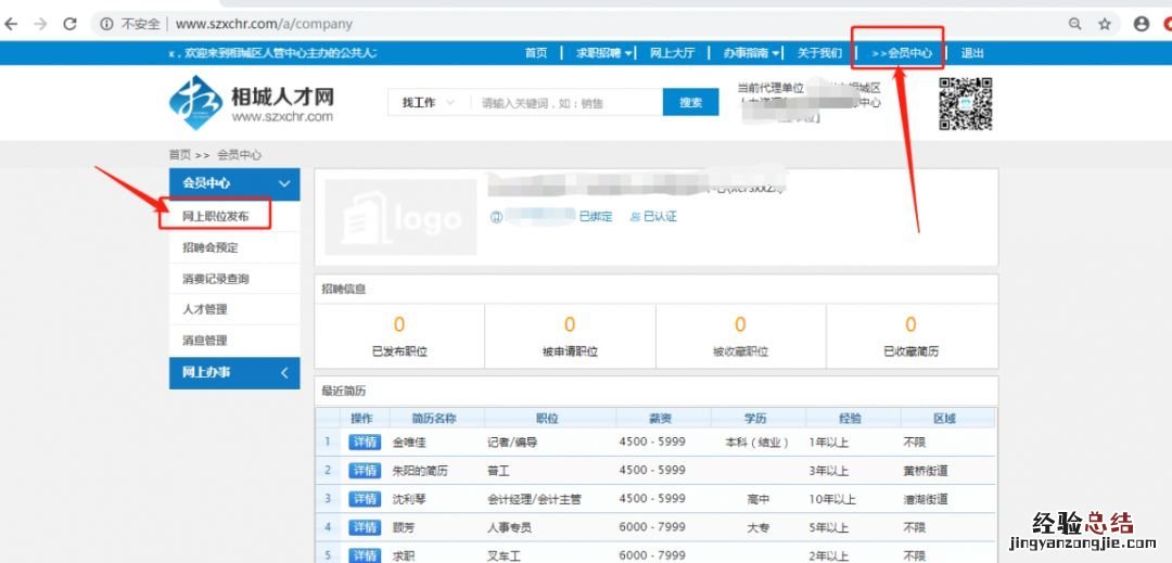 相城教育局公开招聘网入口 相城线上招聘平台使用指南