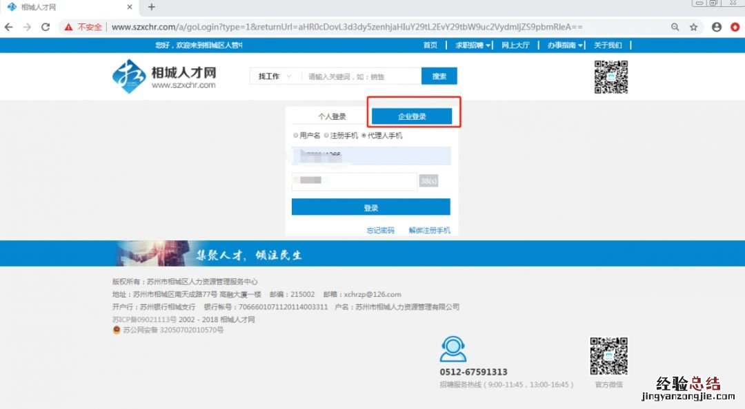 相城教育局公开招聘网入口 相城线上招聘平台使用指南
