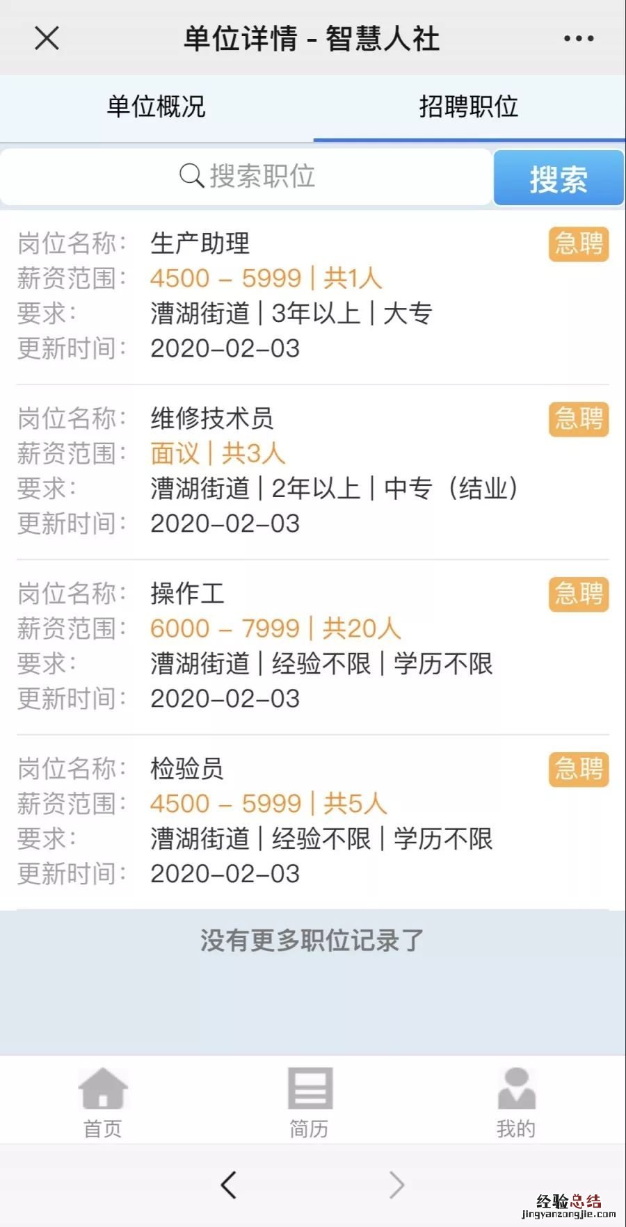 相城教育局公开招聘网入口 相城线上招聘平台使用指南