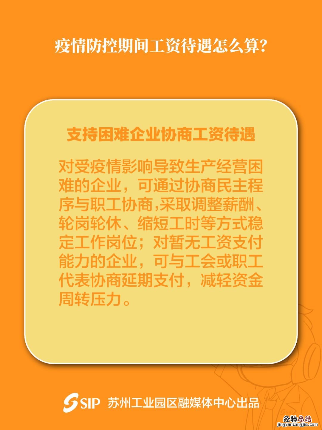 图解 苏州工业园区肺炎疫情期间工资待遇计算
