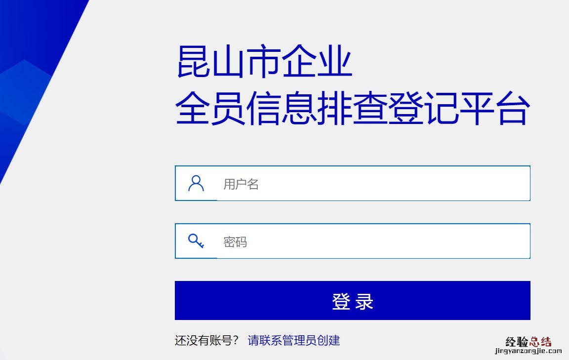 附填报流程 昆山市企业全员信息排查登记平台入口