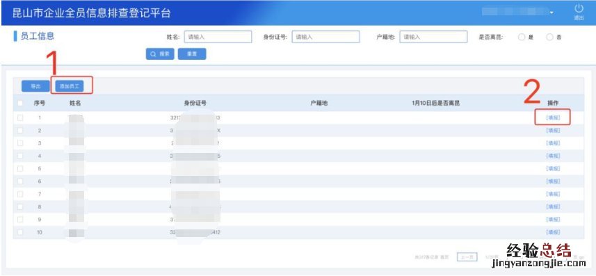附填报流程 昆山市企业全员信息排查登记平台入口
