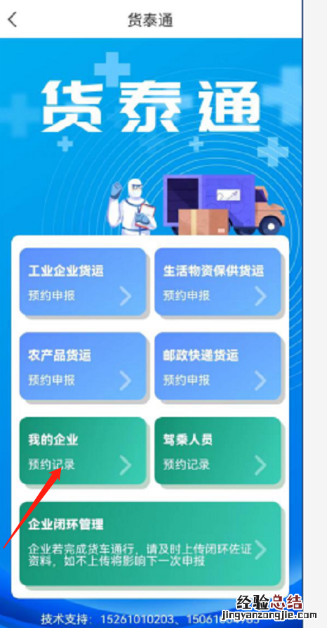 附流程图 货运计划取消如何取消泰州货泰通申请