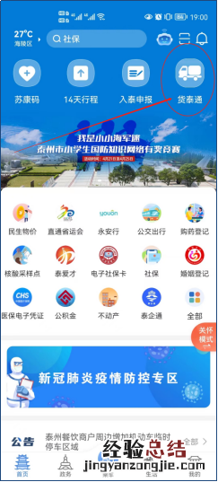 附流程图 货运计划取消如何取消泰州货泰通申请