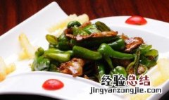 炒大青椒的做法 大噶炒青椒