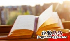 不宜妄自菲薄什么意思 不宜妄自菲薄的出处