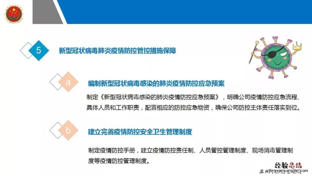 苏州防疫期间企业复产复工安全生产方案
