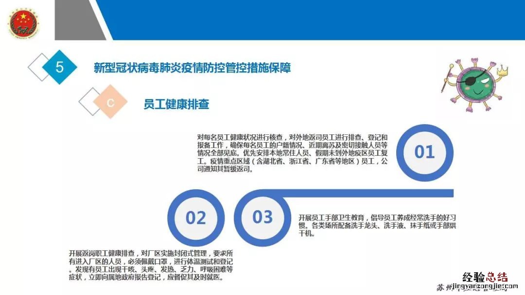苏州防疫期间企业复产复工安全生产方案