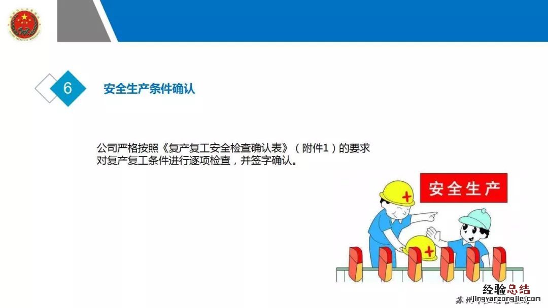 苏州防疫期间企业复产复工安全生产方案