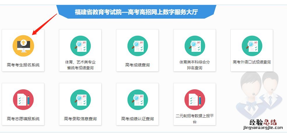 福建高考报名系统登录入口 福建高考网上报名系统入口