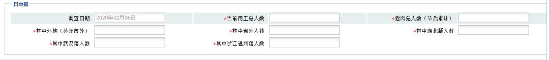 附入口 吴江区企业春节返岗调查系统填报指南